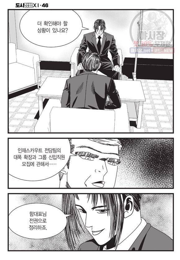 도시정벌 11부 136화 33