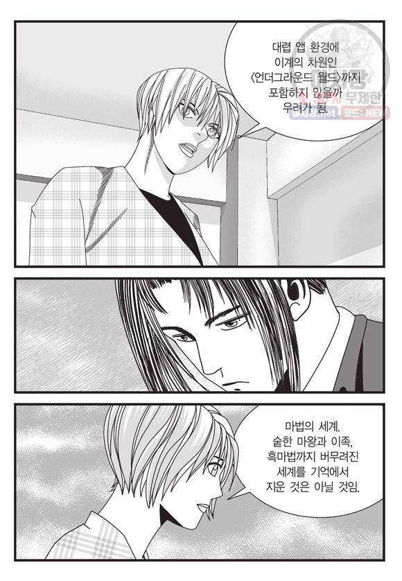 도시정벌 11부 136화 40
