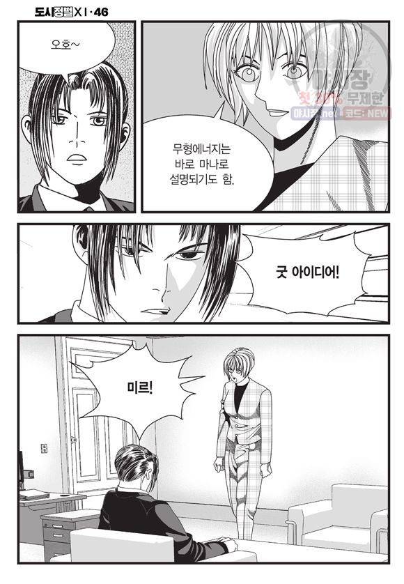 도시정벌 11부 136화 41