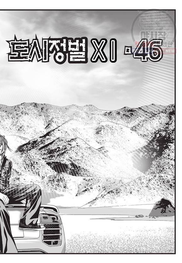 도시정벌 11부 136화 46