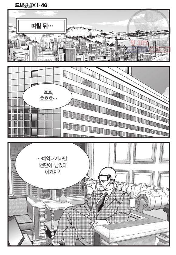 도시정벌 11부 136화 47