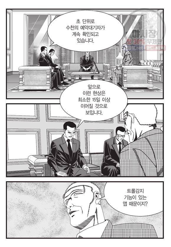 도시정벌 11부 136화 48