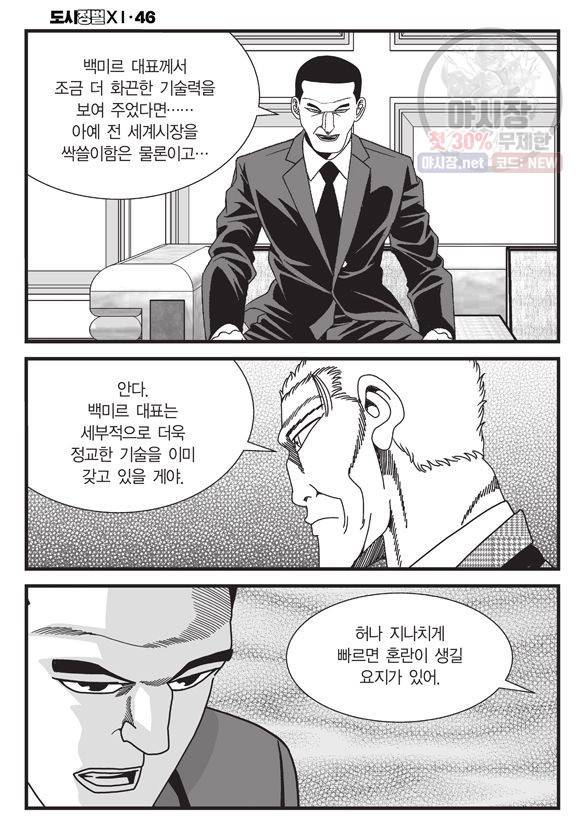도시정벌 11부 136화 49