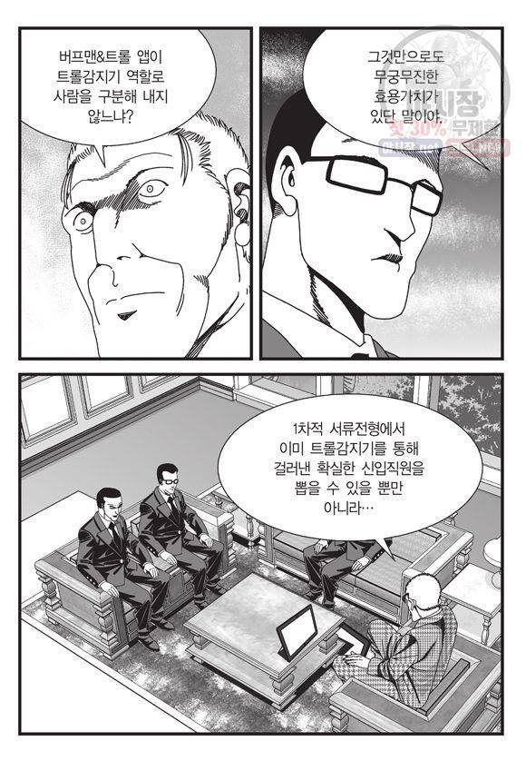 도시정벌 11부 136화 50