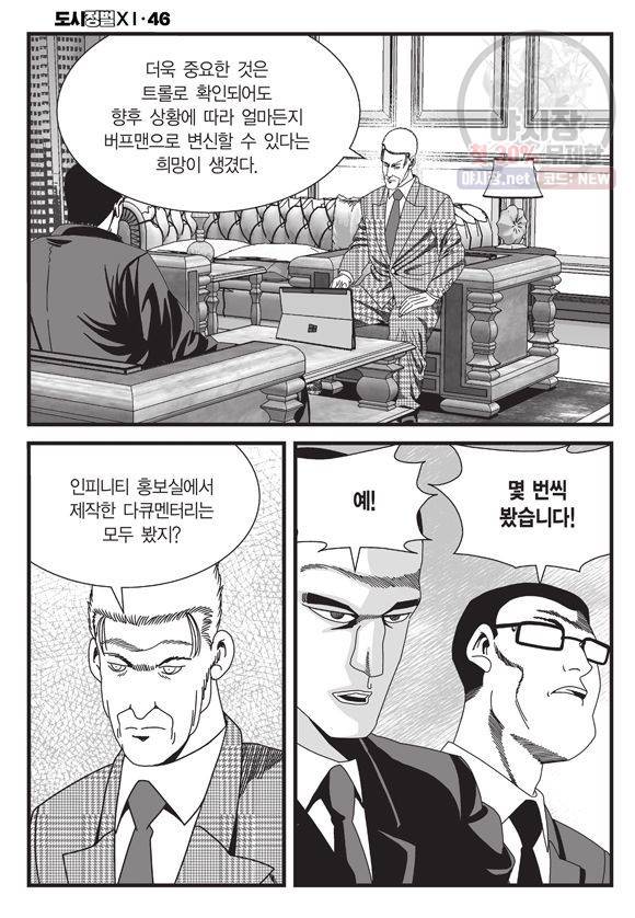 도시정벌 11부 136화 51