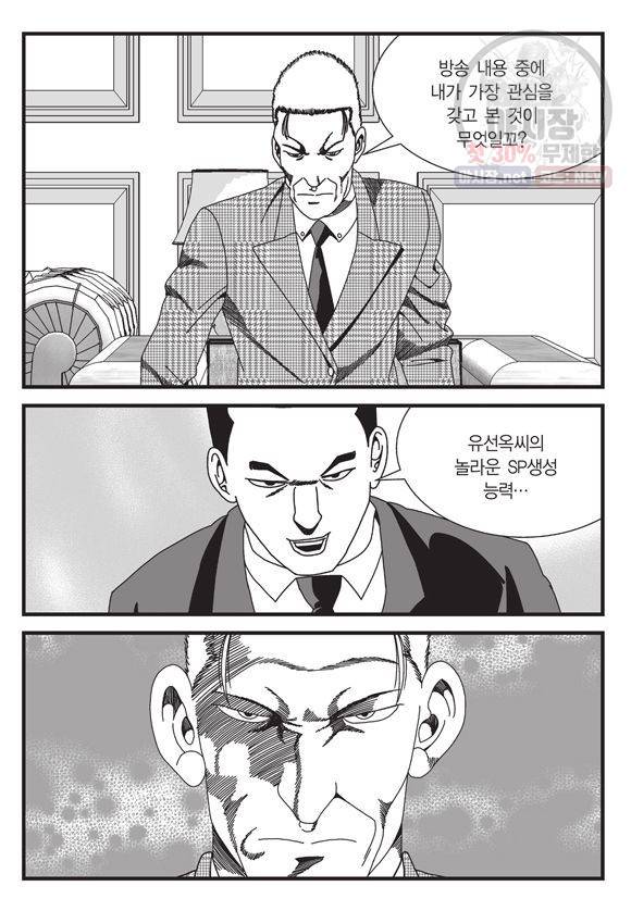 도시정벌 11부 136화 52