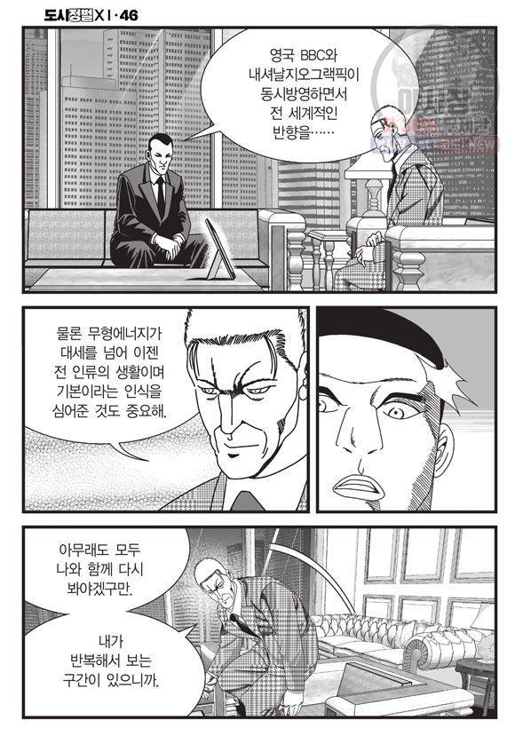 도시정벌 11부 136화 53