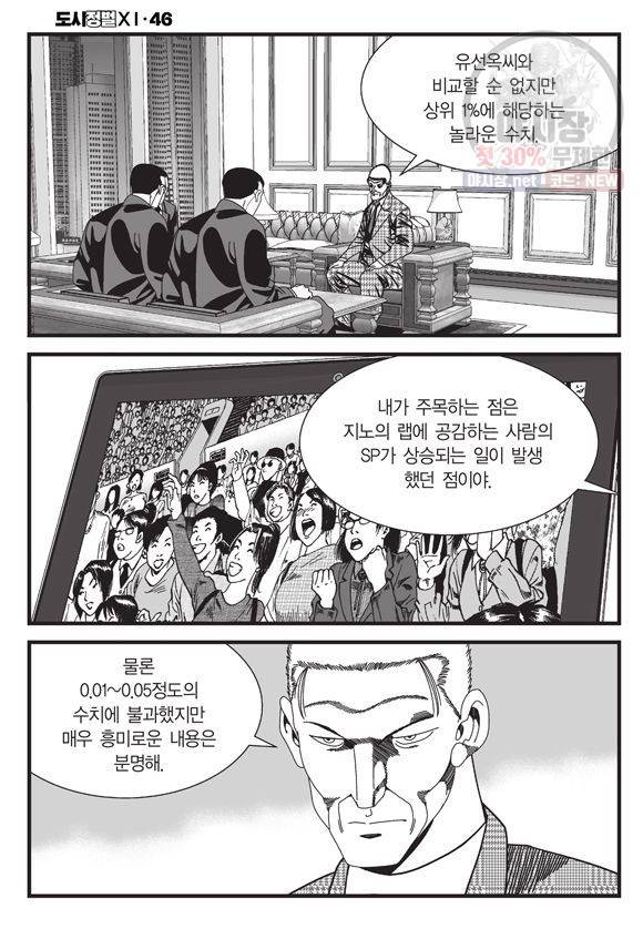 도시정벌 11부 136화 55