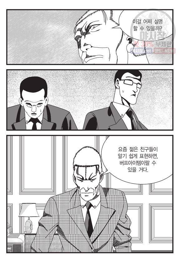 도시정벌 11부 136화 56