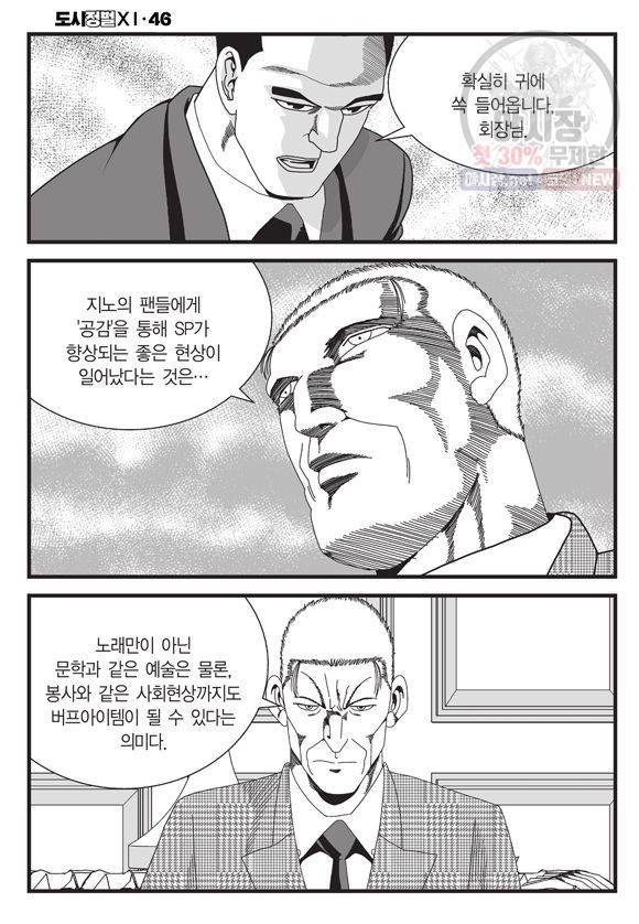 도시정벌 11부 136화 57