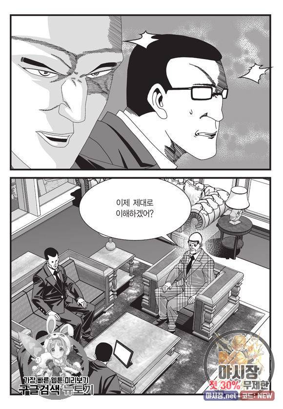 도시정벌 11부 136화 58