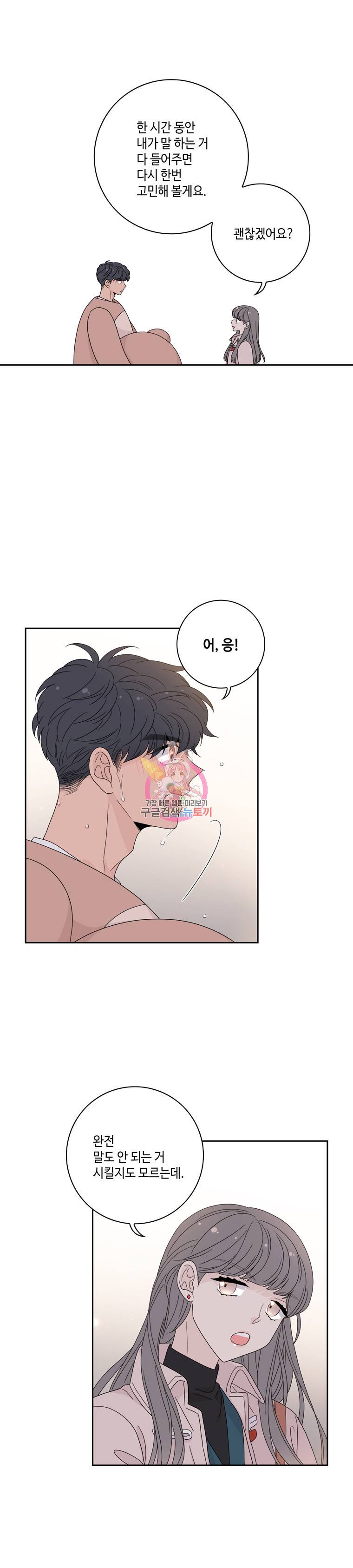 토이 콤플렉스 37화 (최종화) 1