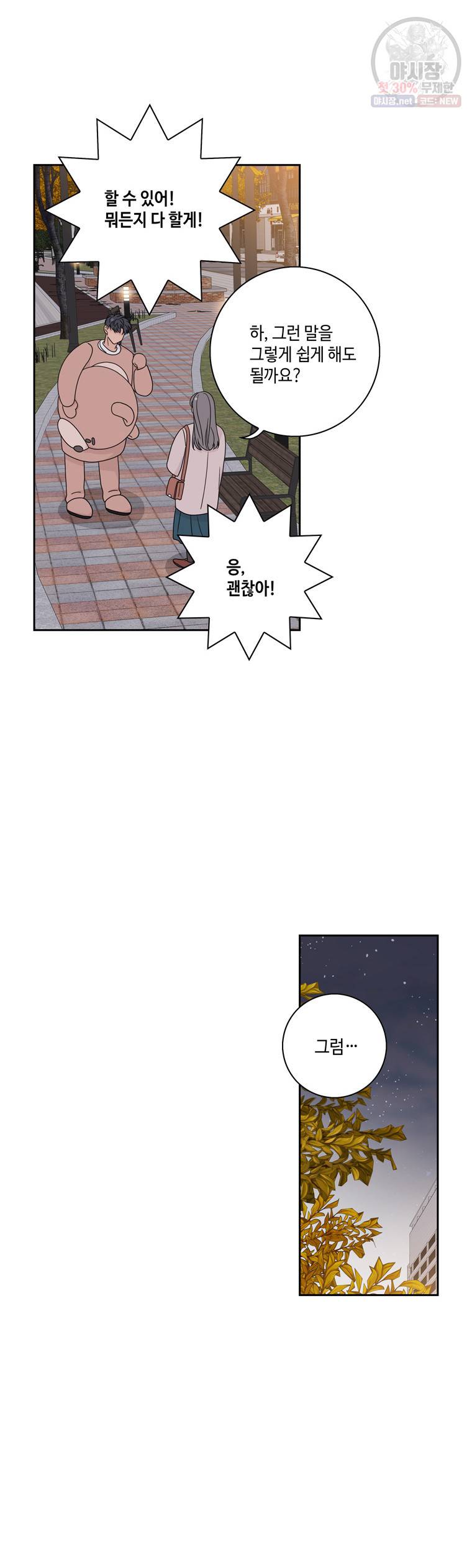 토이 콤플렉스 37화 (최종화) 2