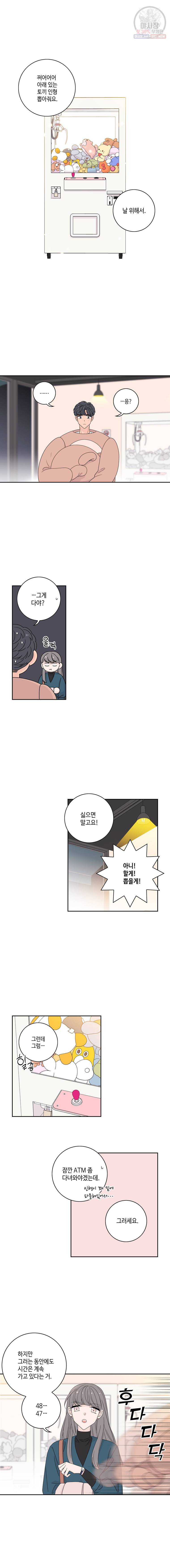 토이 콤플렉스 37화 (최종화) 4