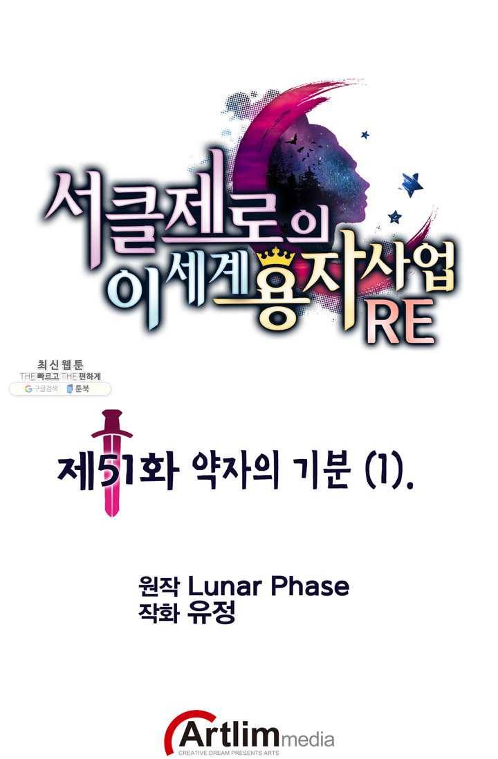 서클 제로의 이세계 용자사업 :Re 제 51화. 약자의 기분 (1) 1