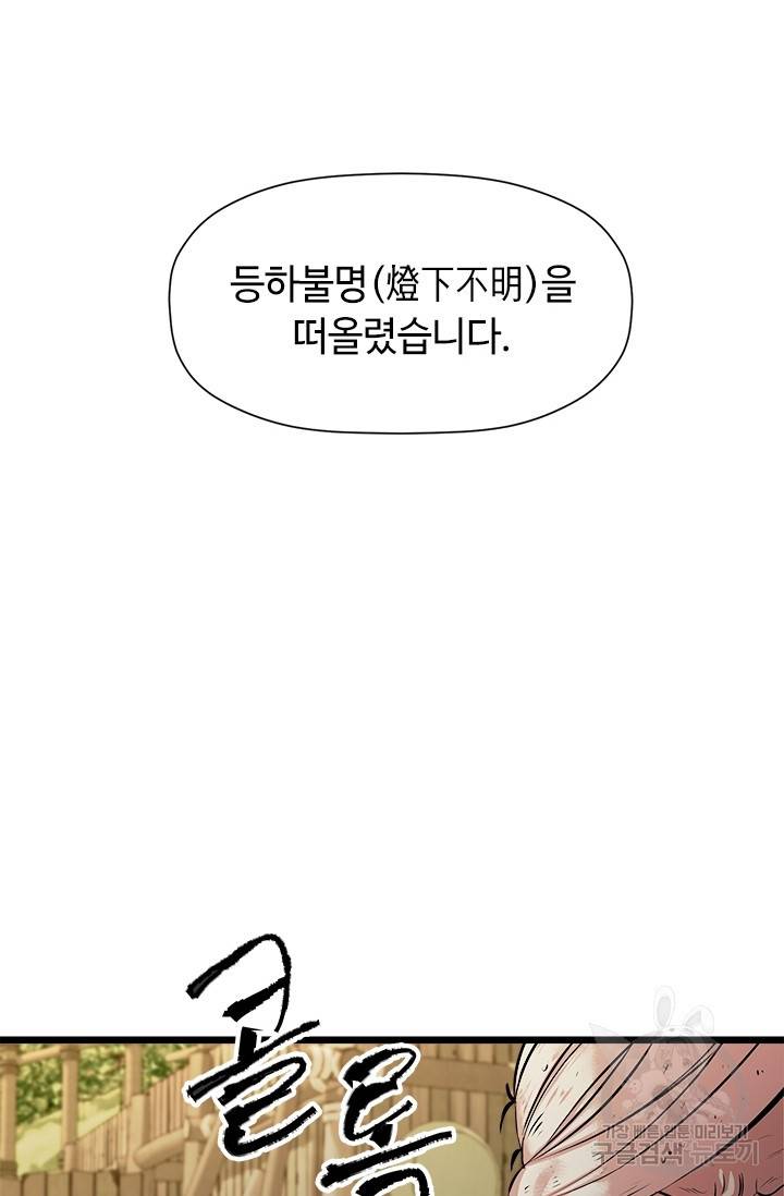 학사귀환 57화 4