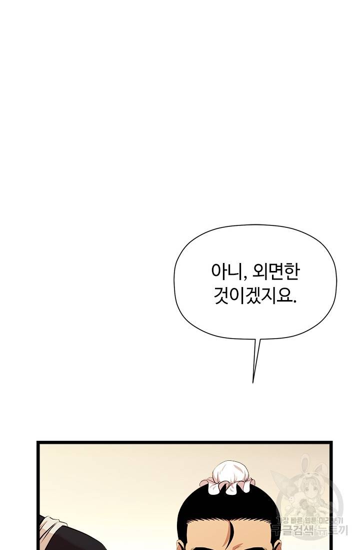 학사귀환 57화 7