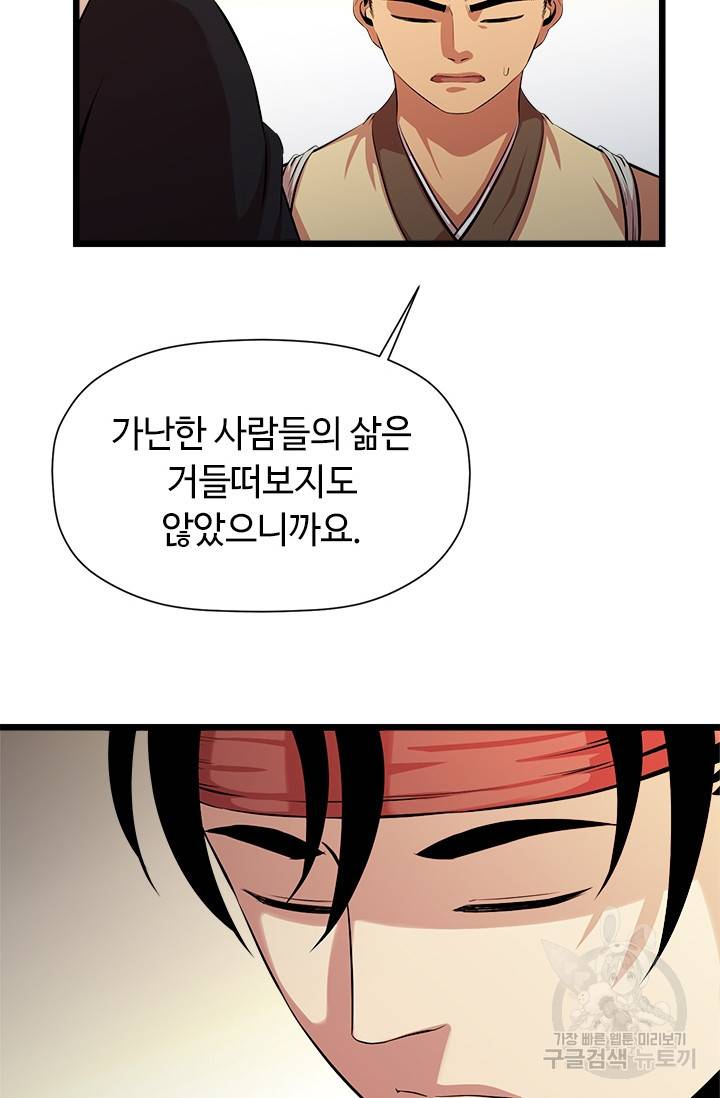 학사귀환 57화 8