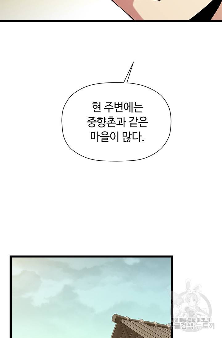 학사귀환 57화 9