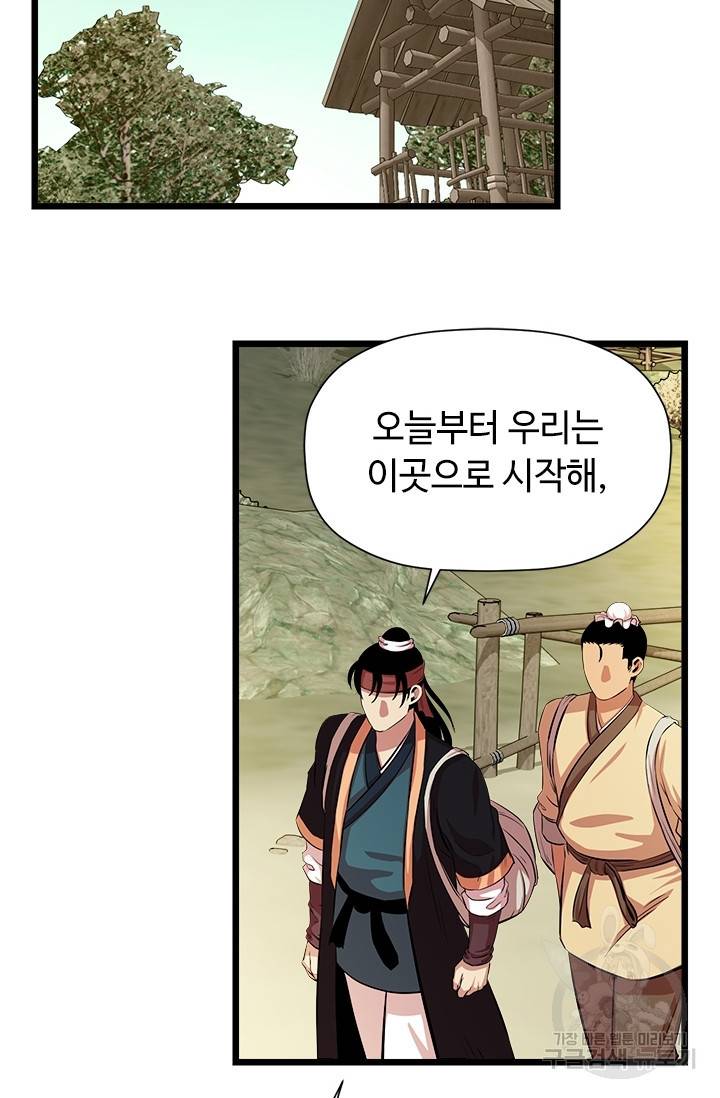 학사귀환 57화 10