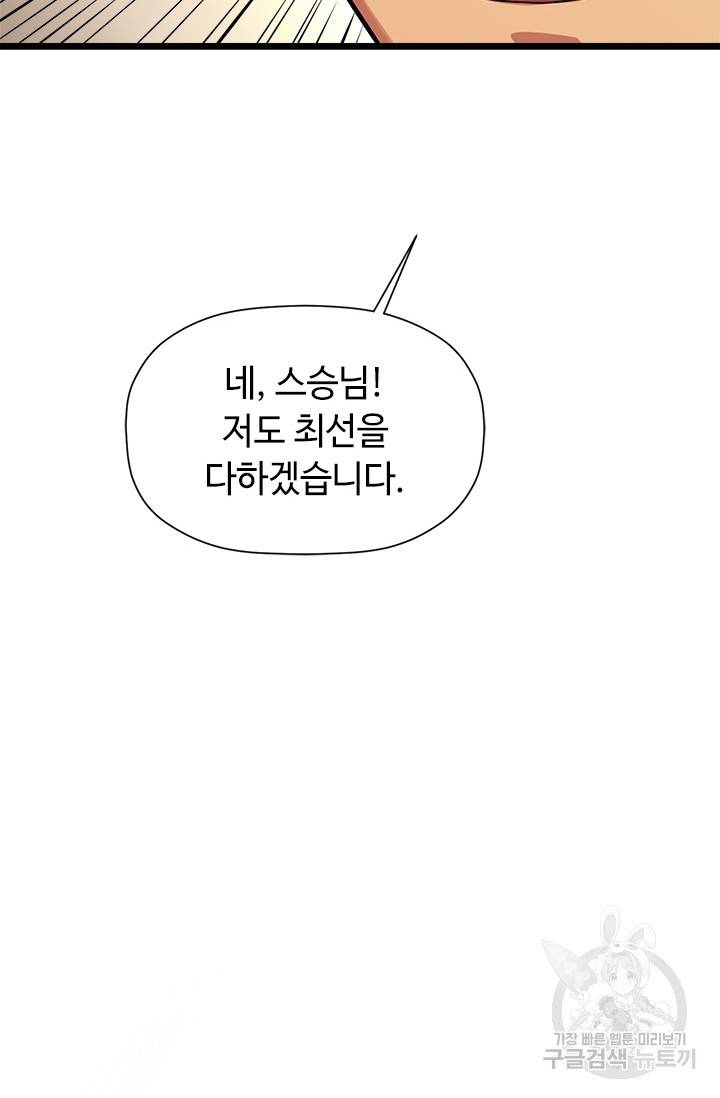학사귀환 57화 12