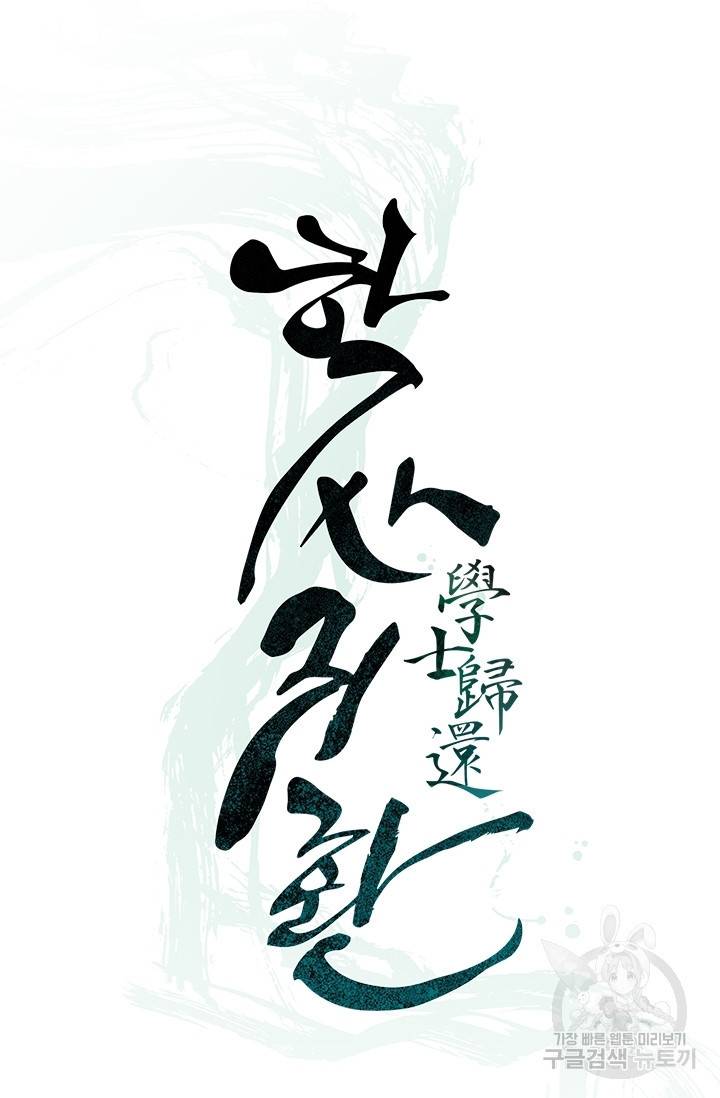 학사귀환 57화 13