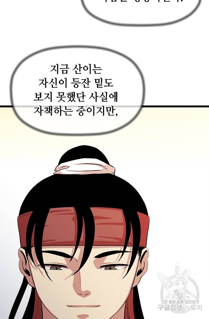 학사귀환 57화 15