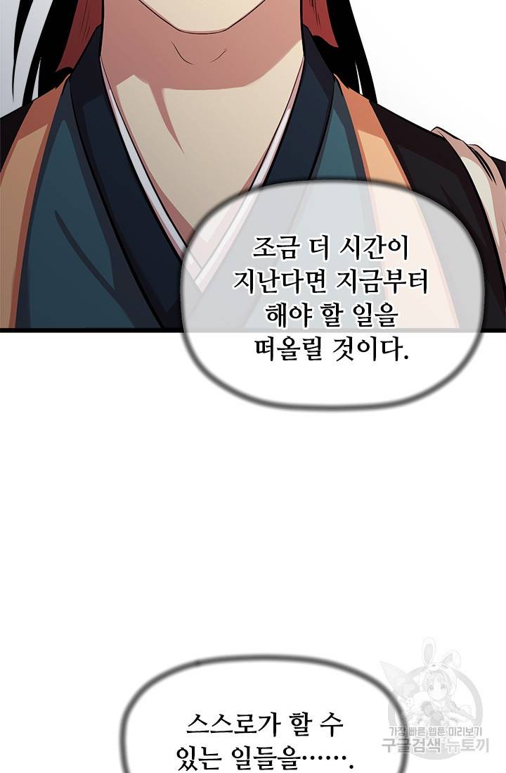 학사귀환 57화 16