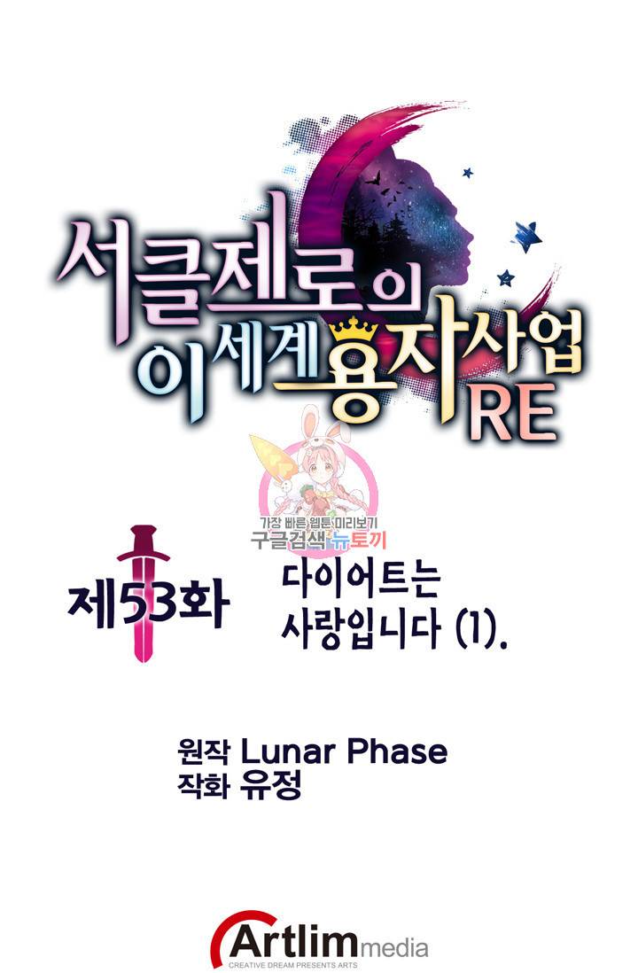 서클 제로의 이세계 용자사업 Re 53화 1