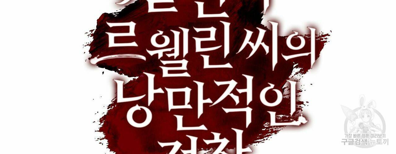 살인마 르웰린 씨의 낭만적인 정찬 50화 14