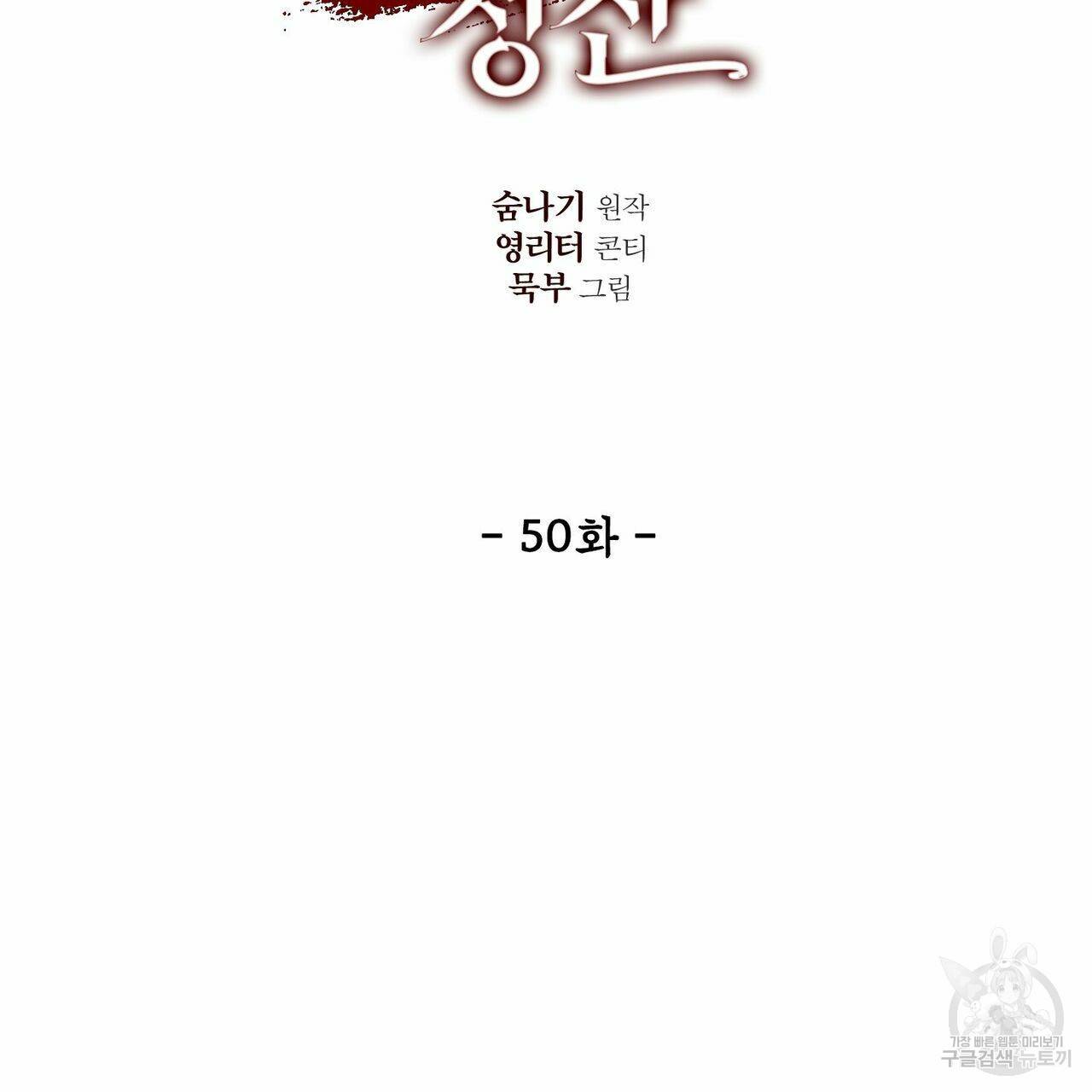 살인마 르웰린 씨의 낭만적인 정찬 50화 15