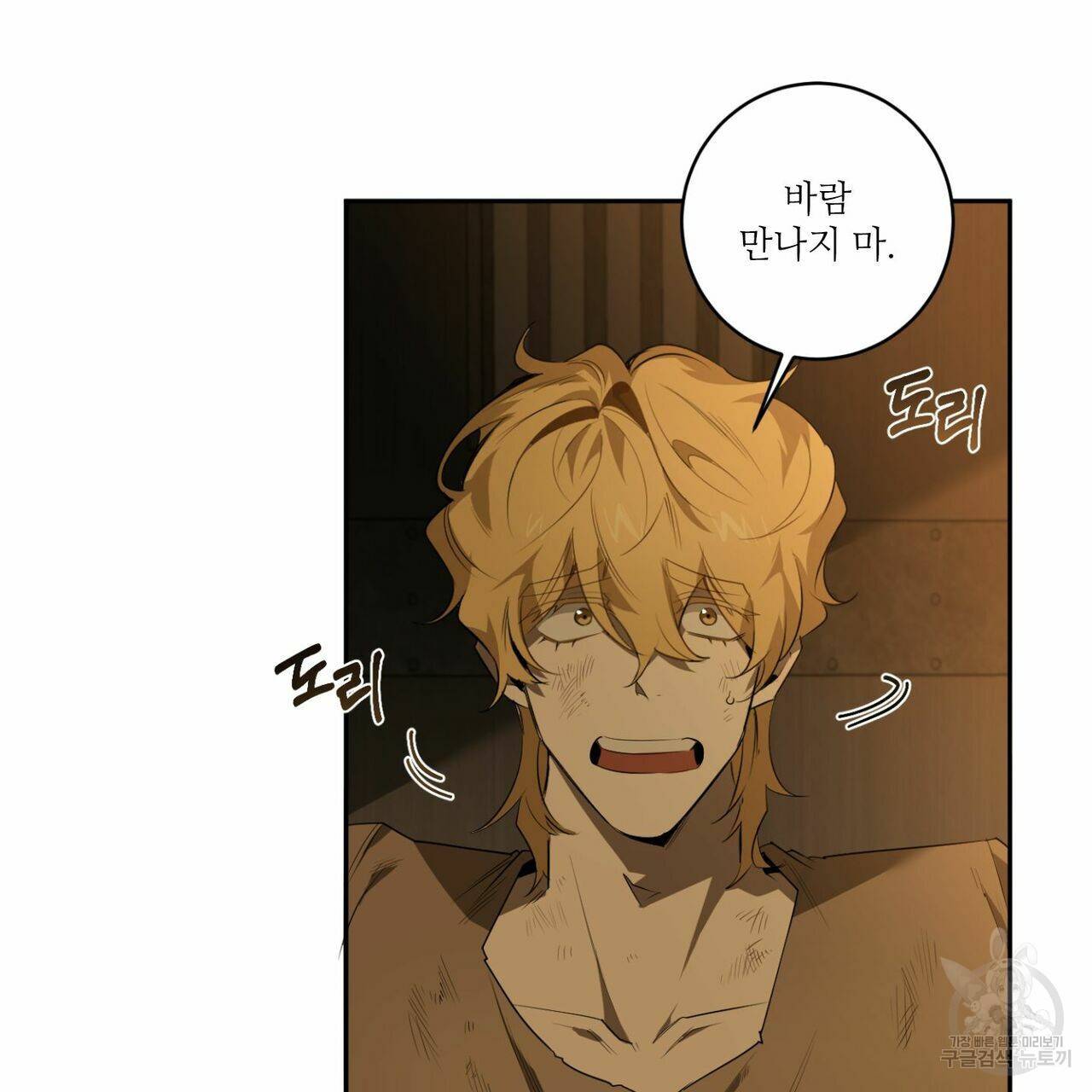 살인마 르웰린 씨의 낭만적인 정찬 50화 21