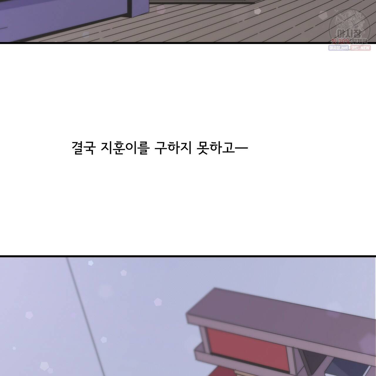 시간의 계단 82화 3