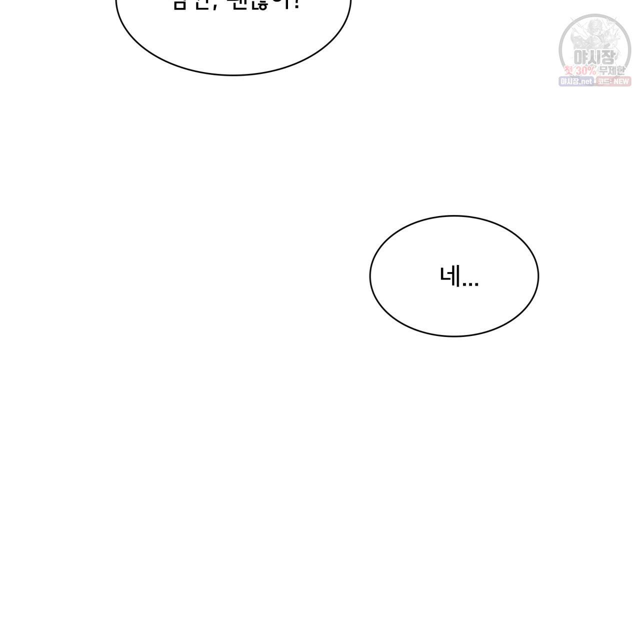 시간의 계단 82화 22