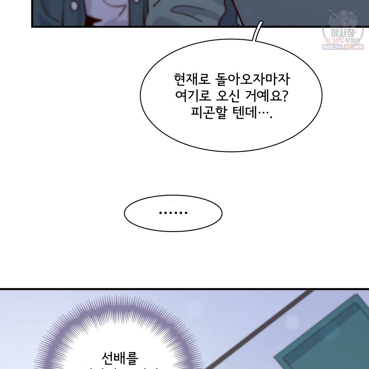 시간의 계단 82화 24