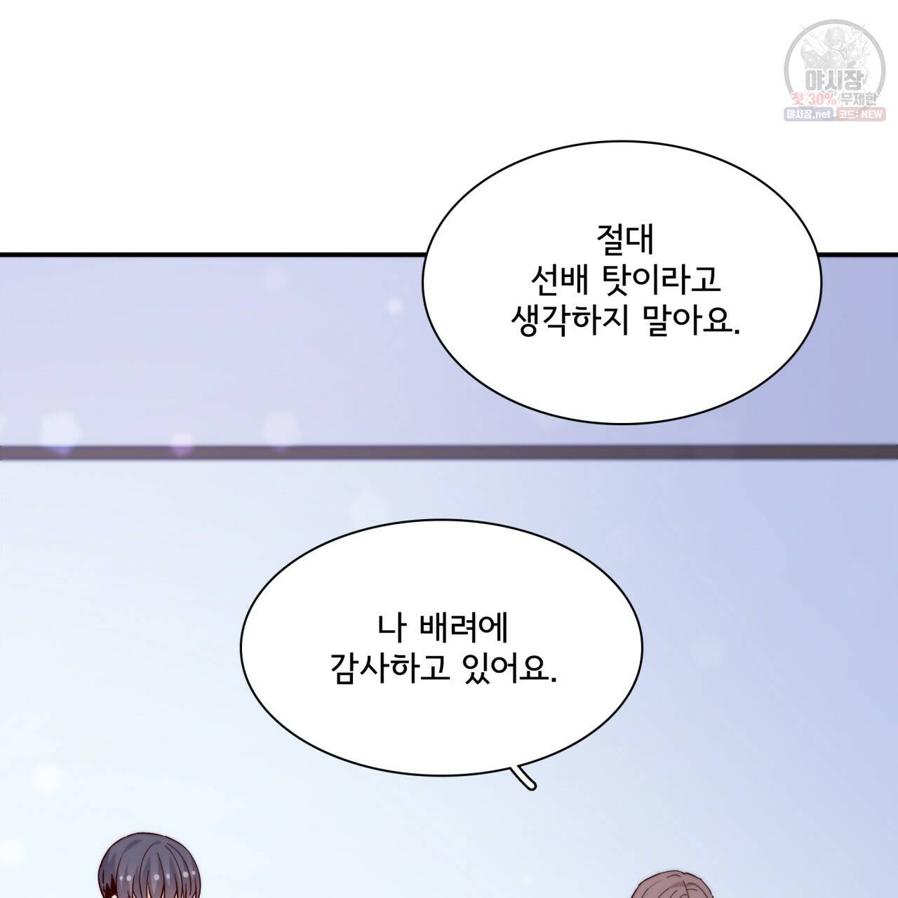 시간의 계단 82화 40