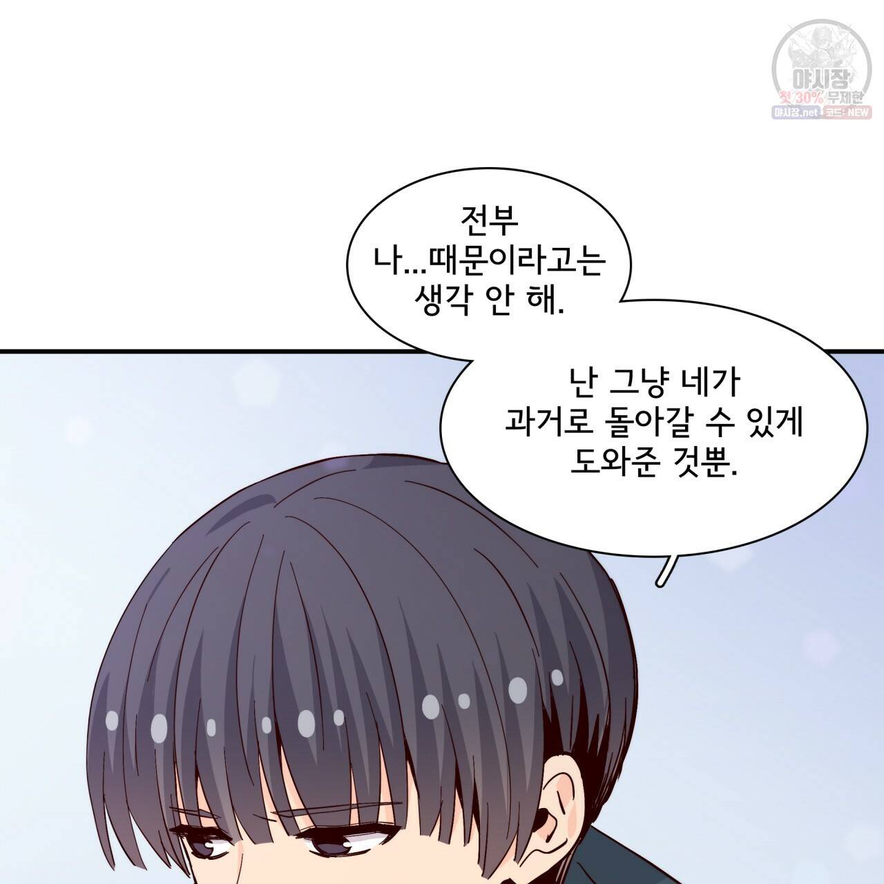 시간의 계단 82화 43