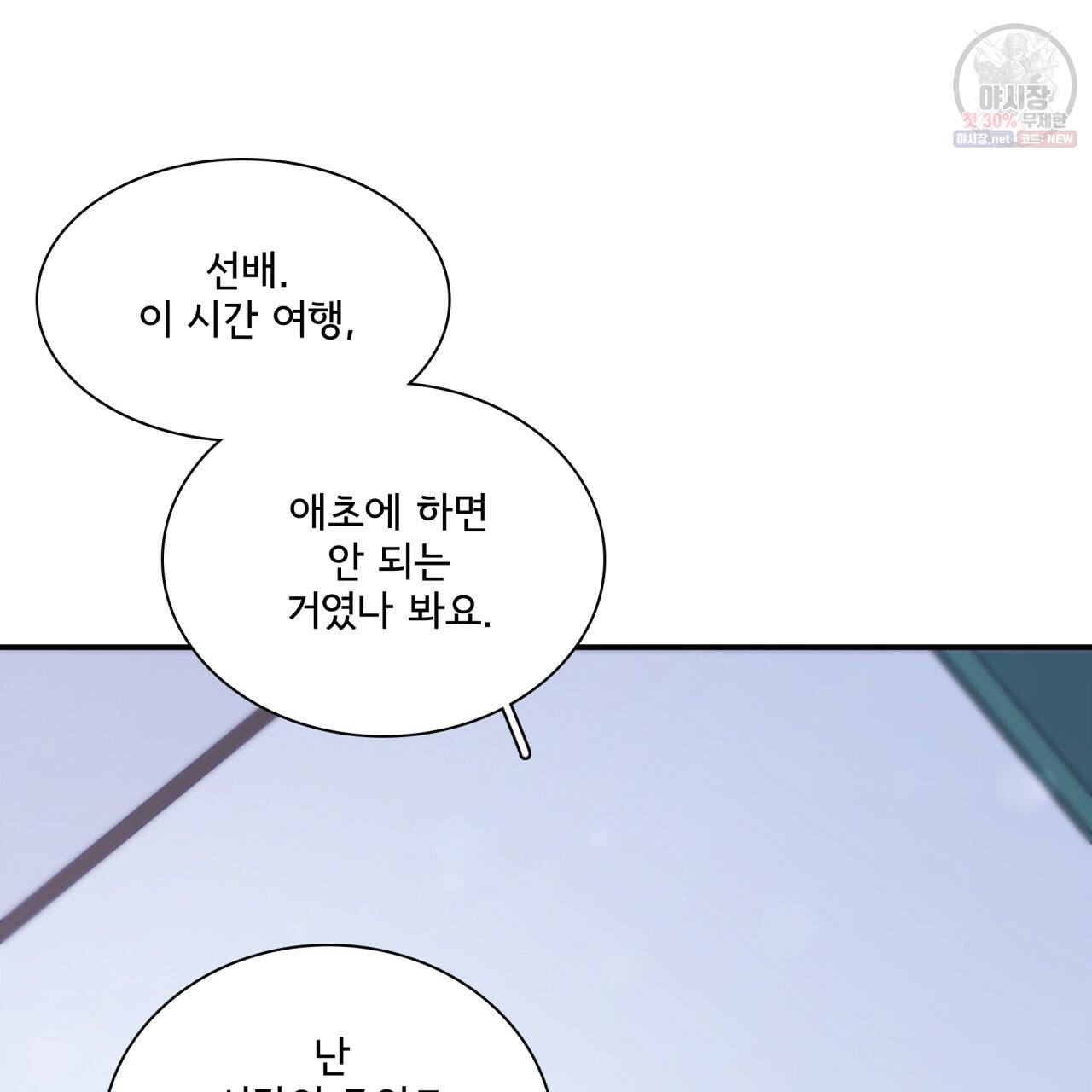 시간의 계단 82화 45
