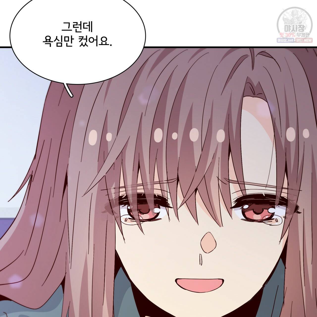 시간의 계단 82화 48