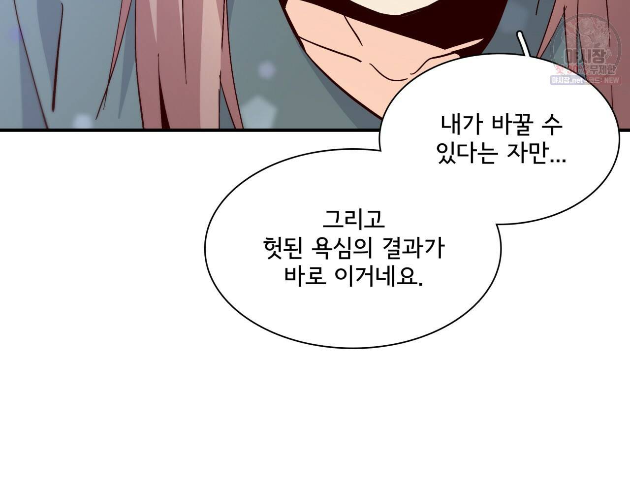 시간의 계단 82화 49