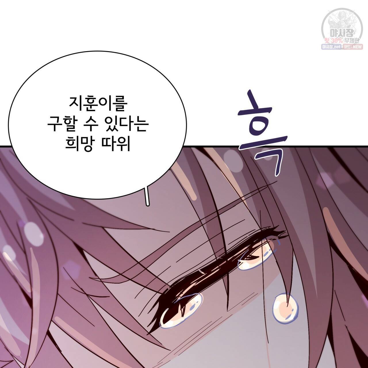 시간의 계단 82화 56