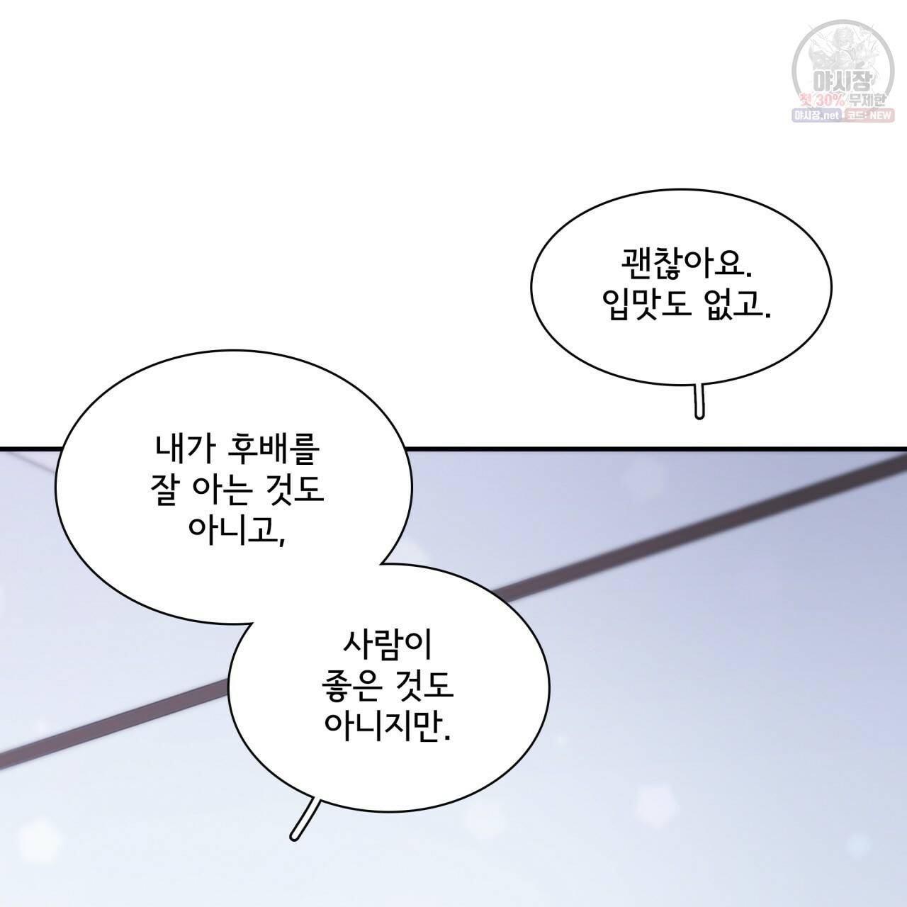시간의 계단 82화 61