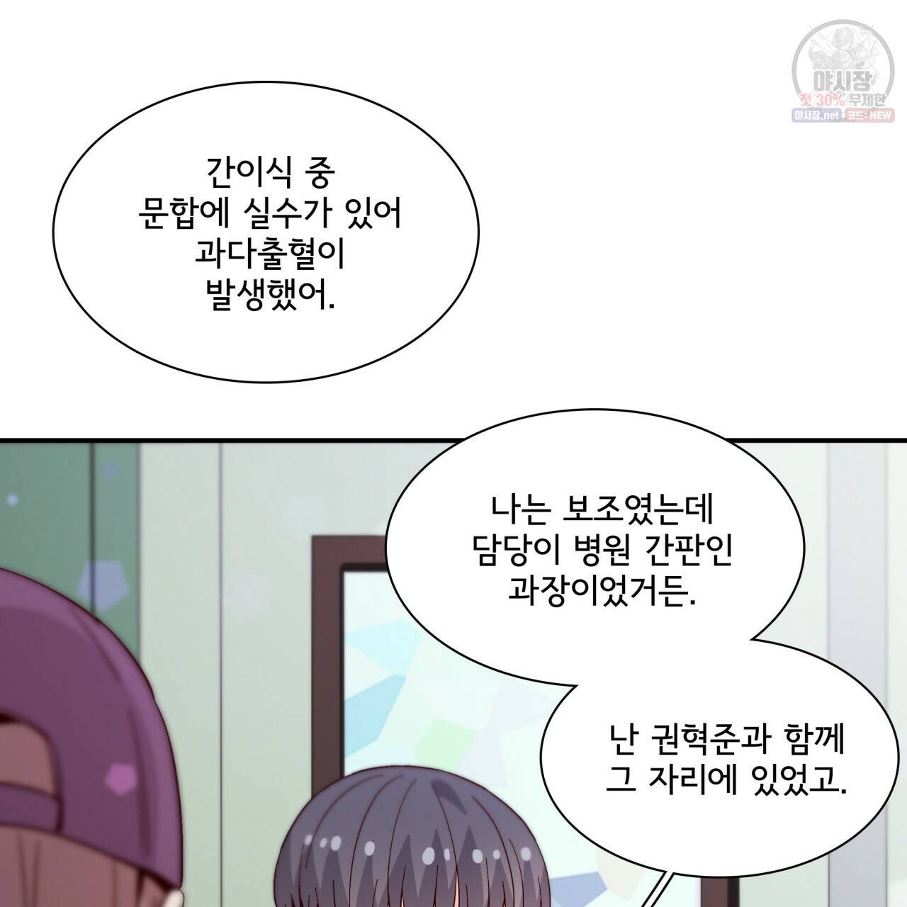 시간의 계단 82화 84