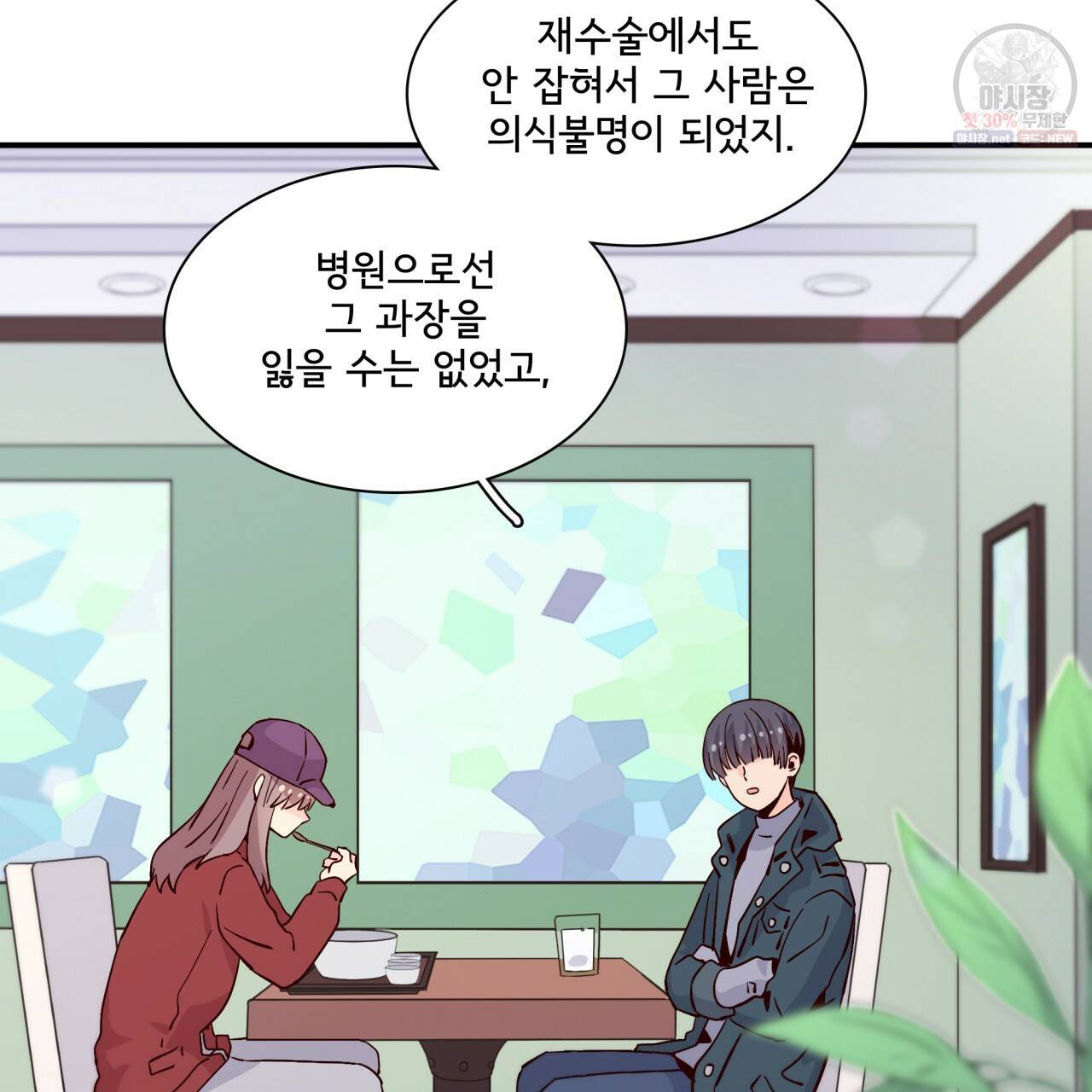시간의 계단 82화 86