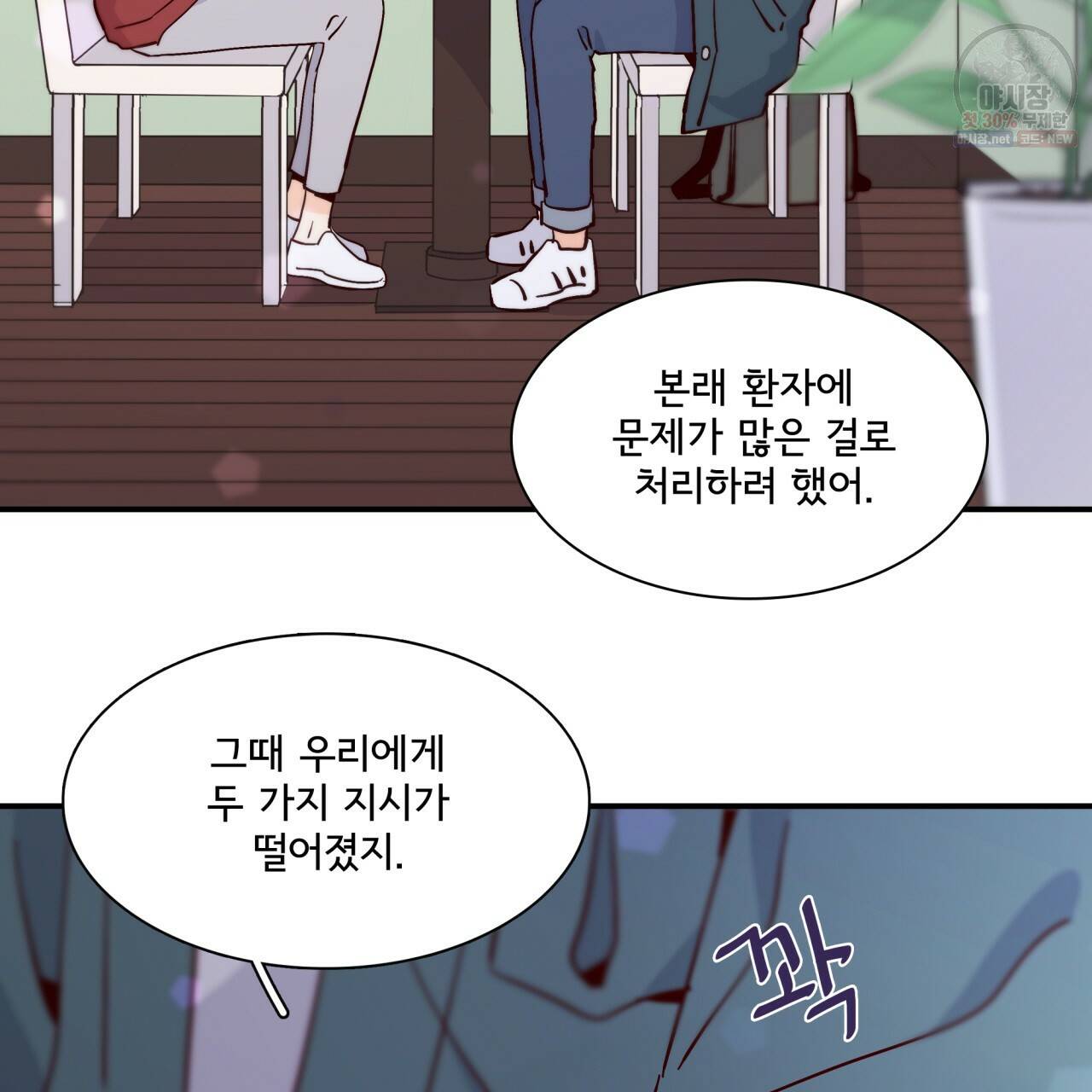 시간의 계단 82화 87