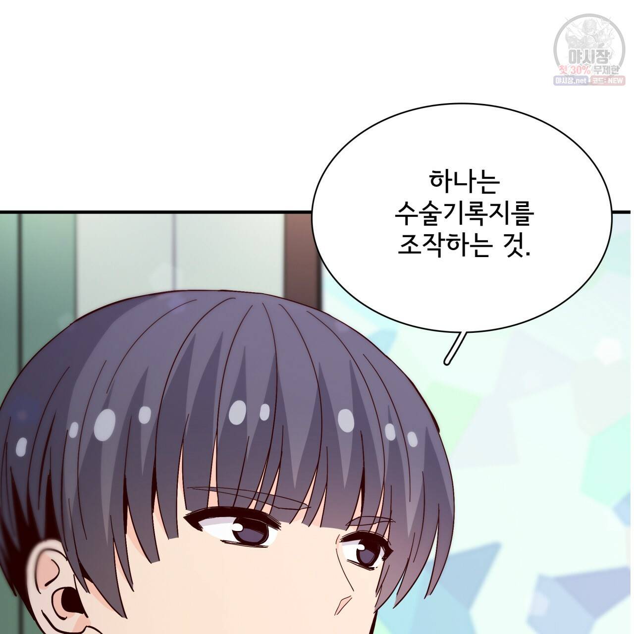 시간의 계단 82화 89