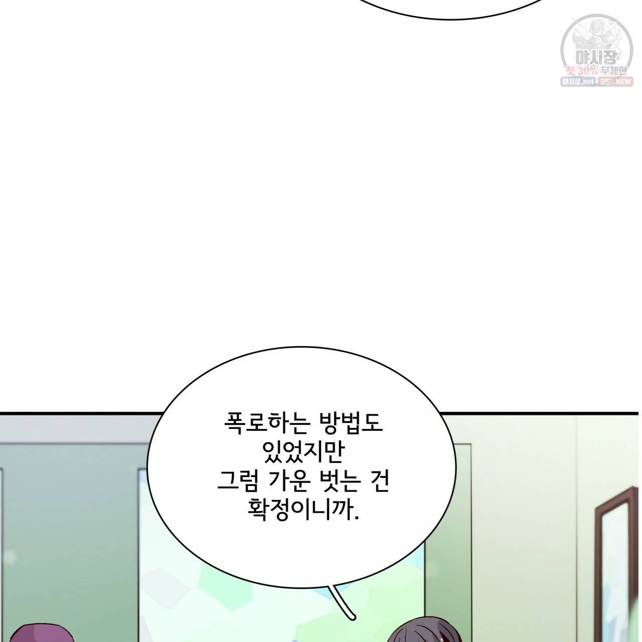 시간의 계단 82화 91