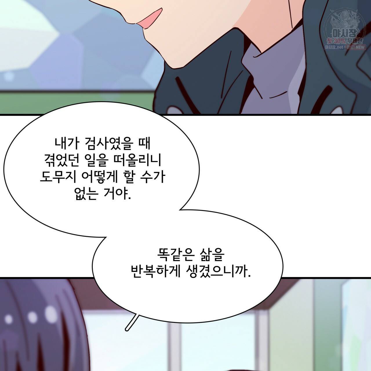 시간의 계단 82화 95