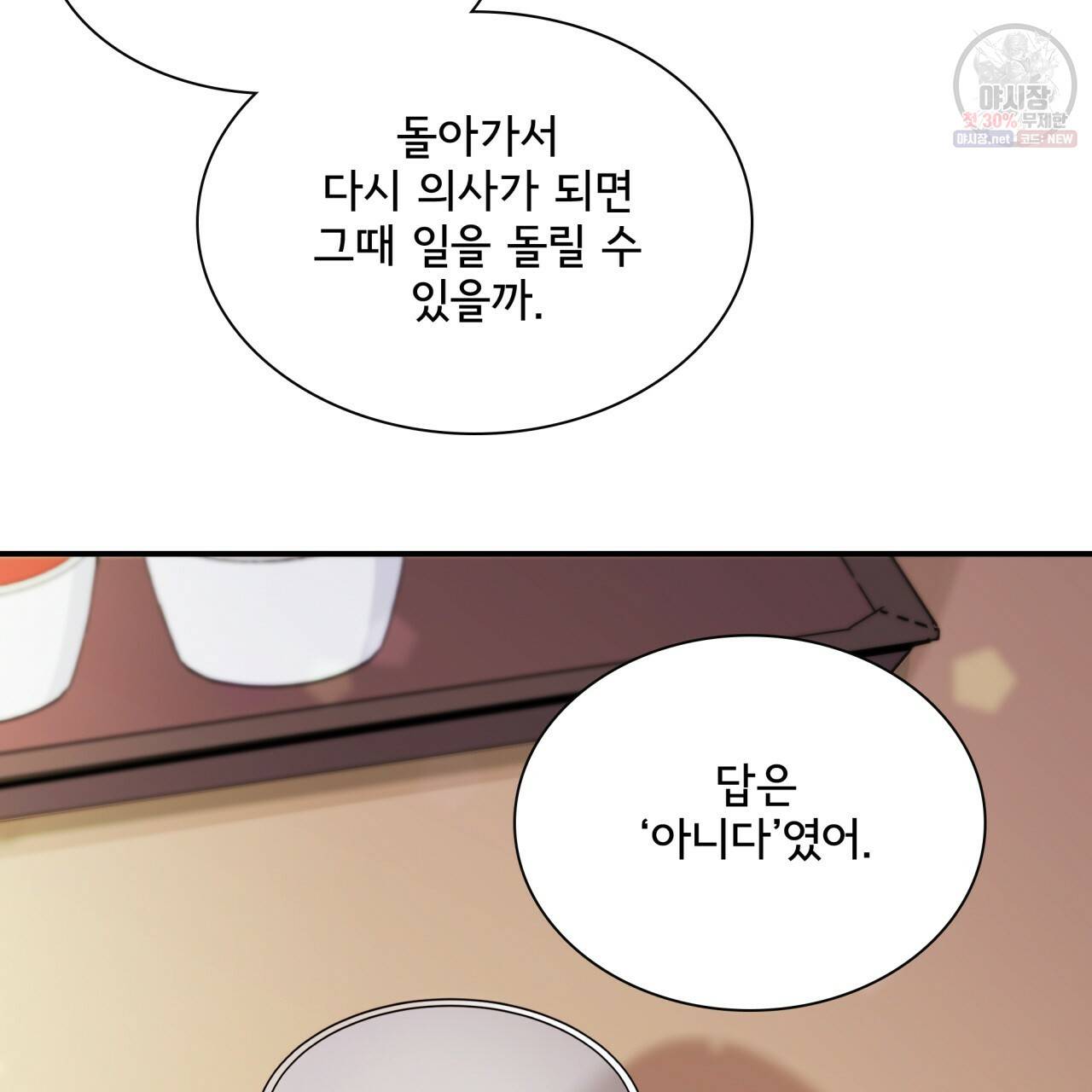 시간의 계단 82화 97