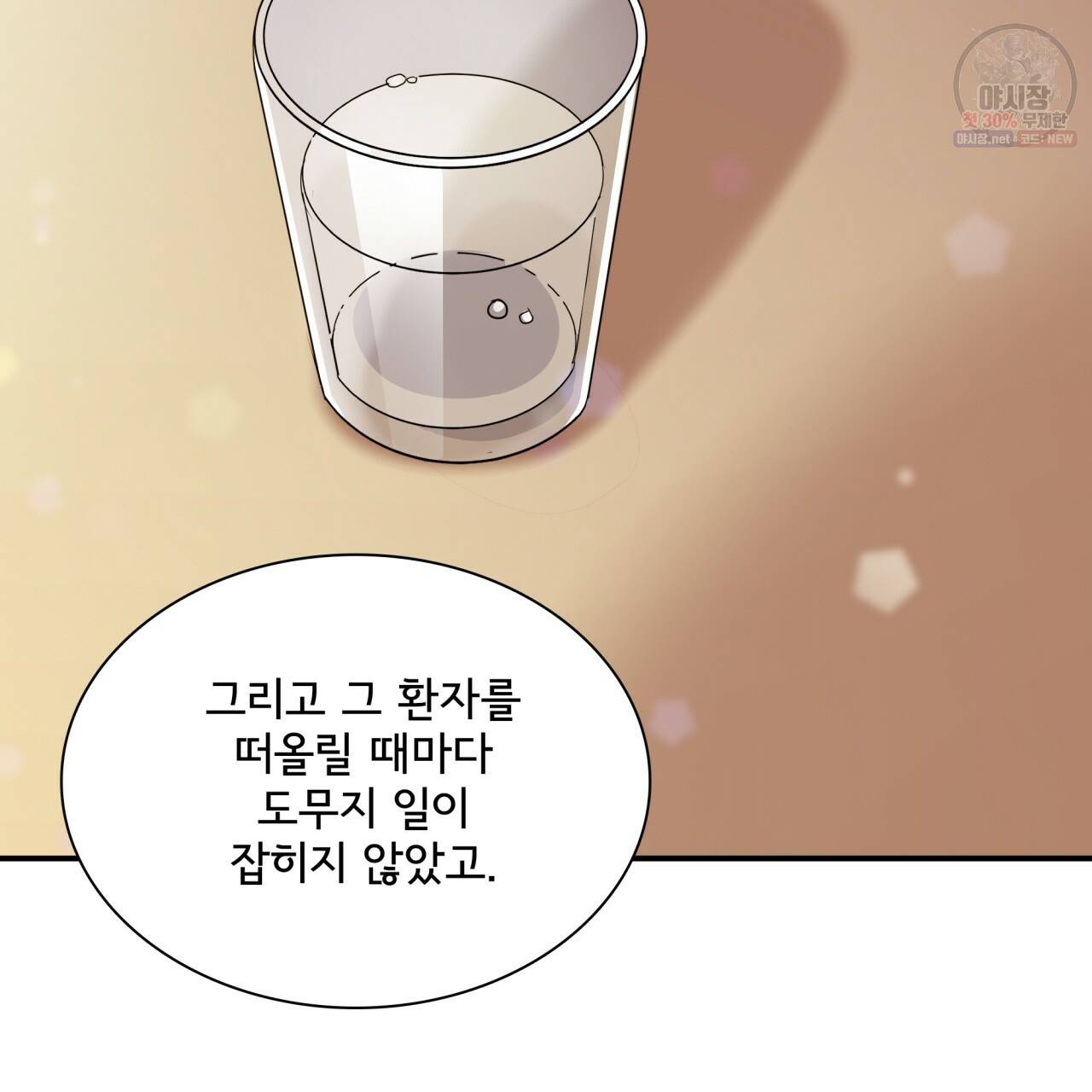 시간의 계단 82화 98